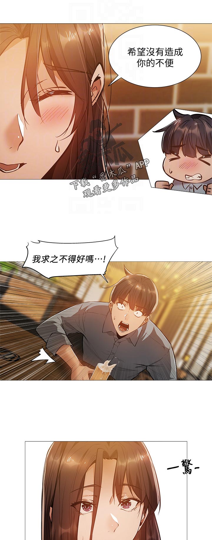 梦想公寓漫画,第51章：耍我？5图