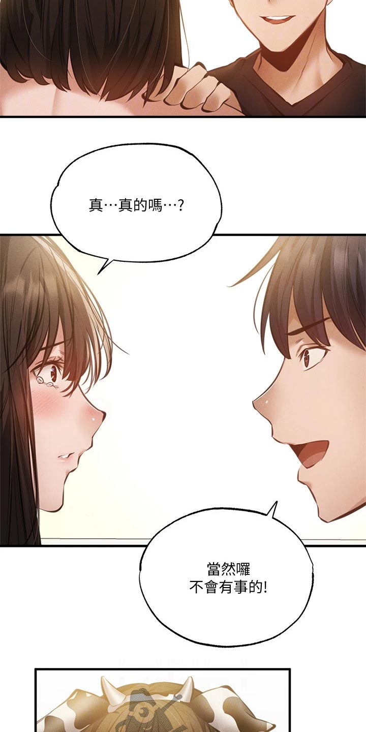 梦想公寓漫画,第87章：说漏嘴5图