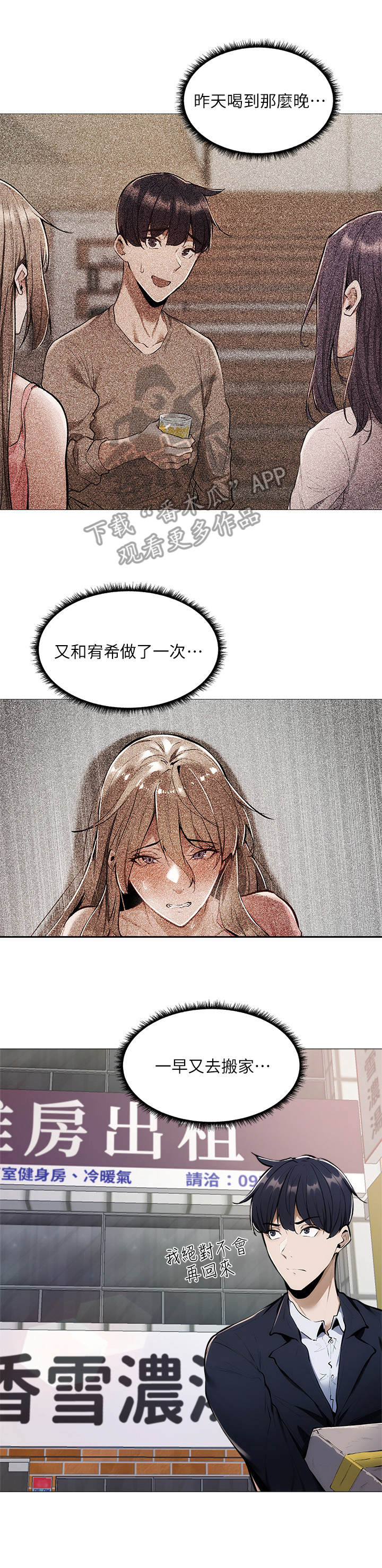 梦想公寓漫画,第15章： 疲惫5图