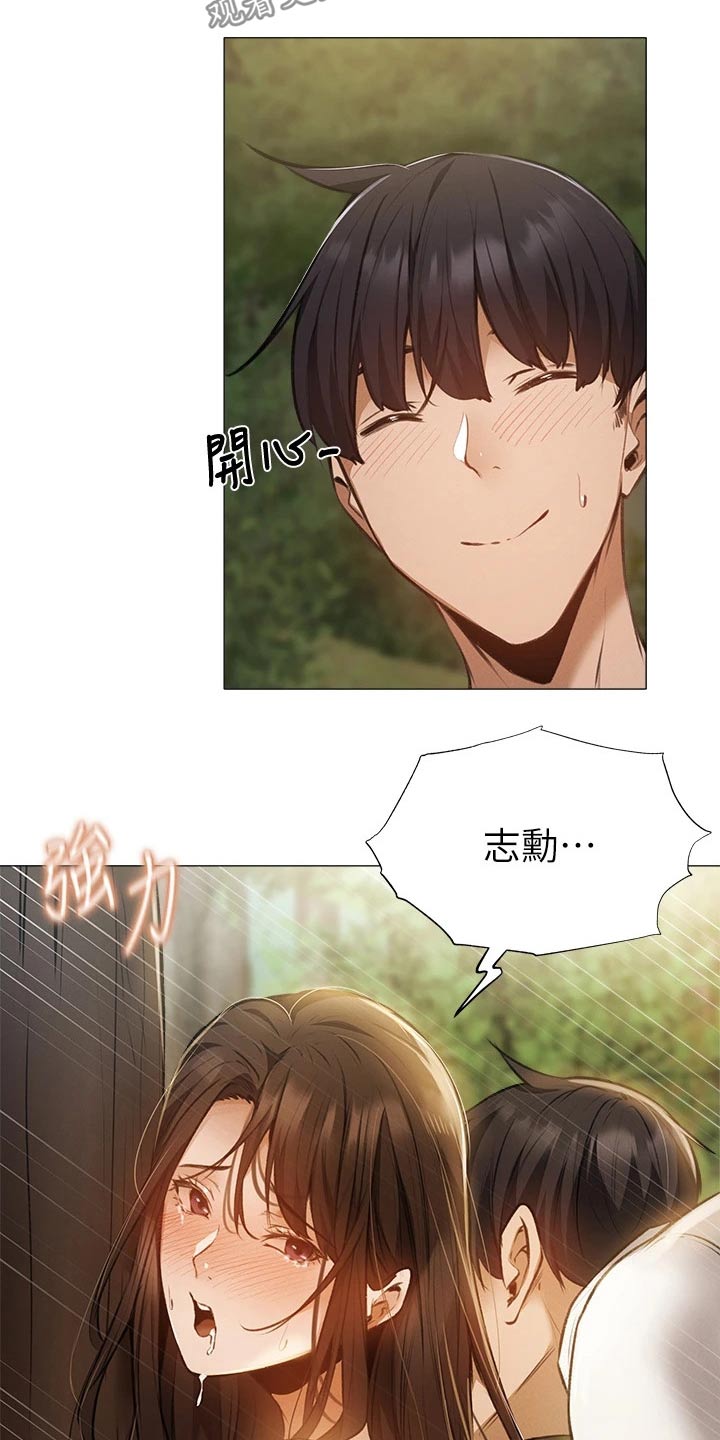 梦想公寓漫画,第82章：旅行结束3图