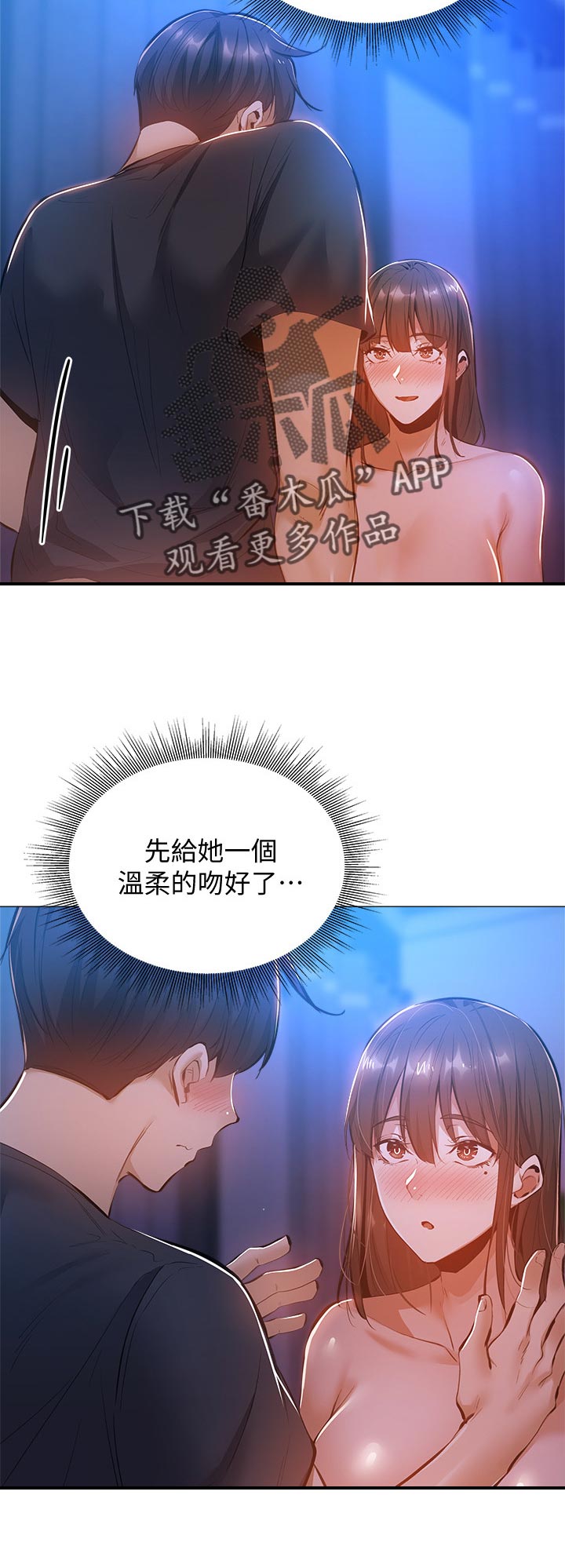 梦想公寓漫画,第38章：第一次3图