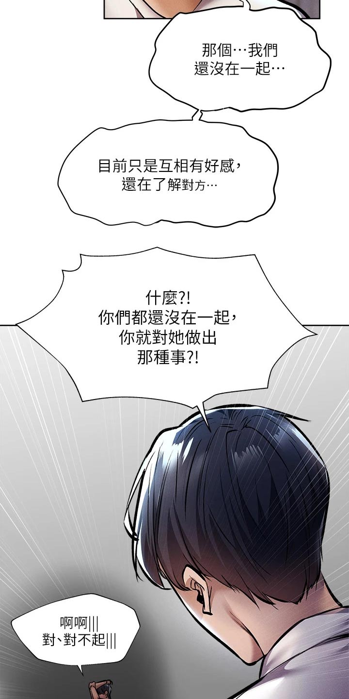 梦想公寓漫画,第97章：背后的故事3图