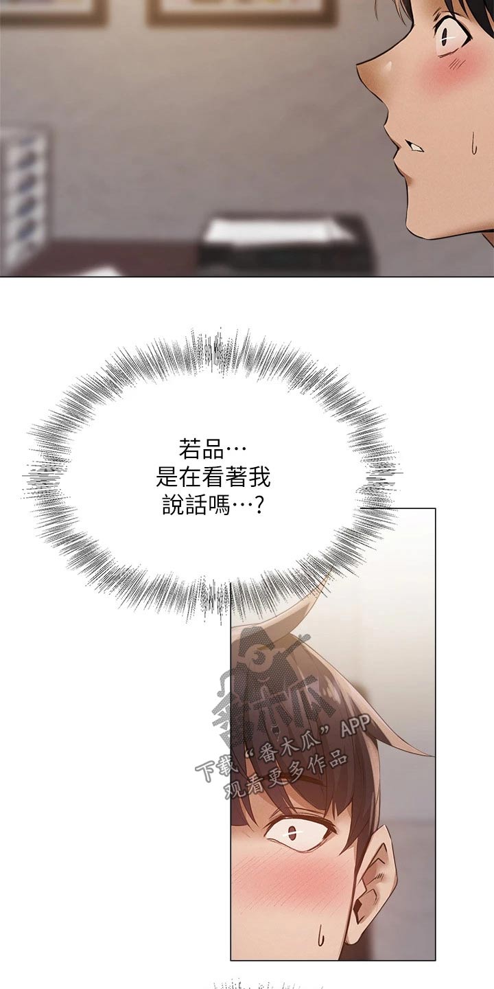 梦想公寓漫画,第86章：可爱4图