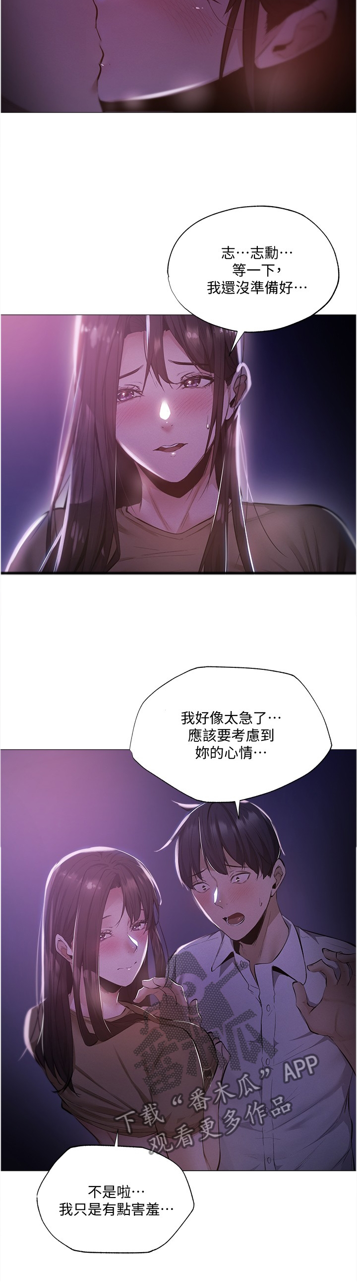 梦想公寓漫画,第78章：谢谢有你2图