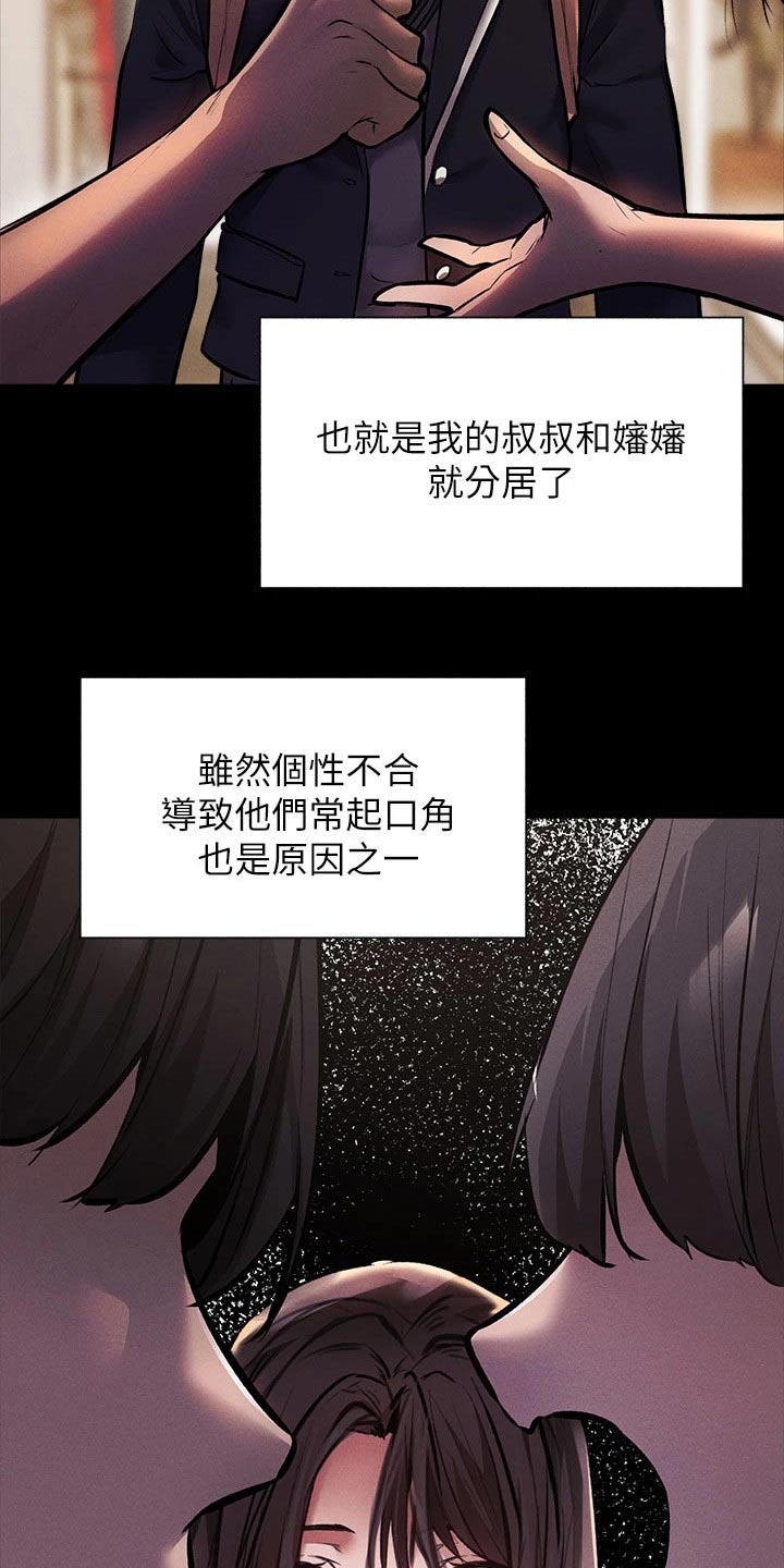 梦想公寓漫画,第97章：背后的故事5图
