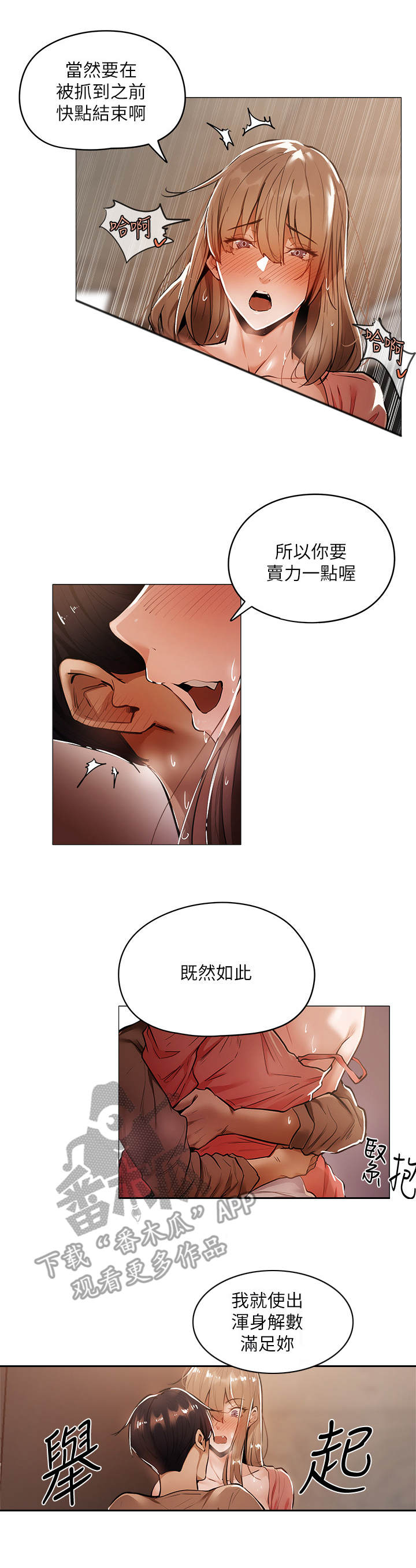梦想公寓漫画,第15章： 疲惫3图