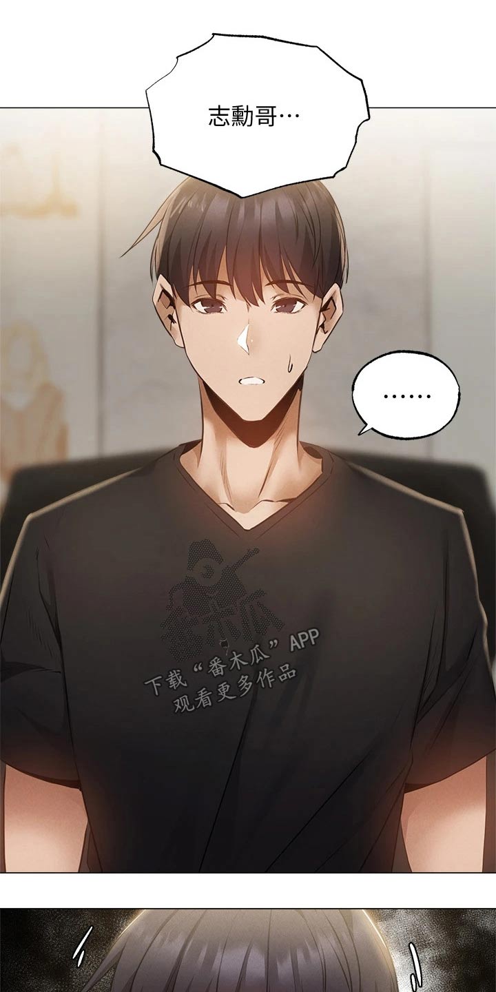 梦想公寓漫画,第86章：可爱2图