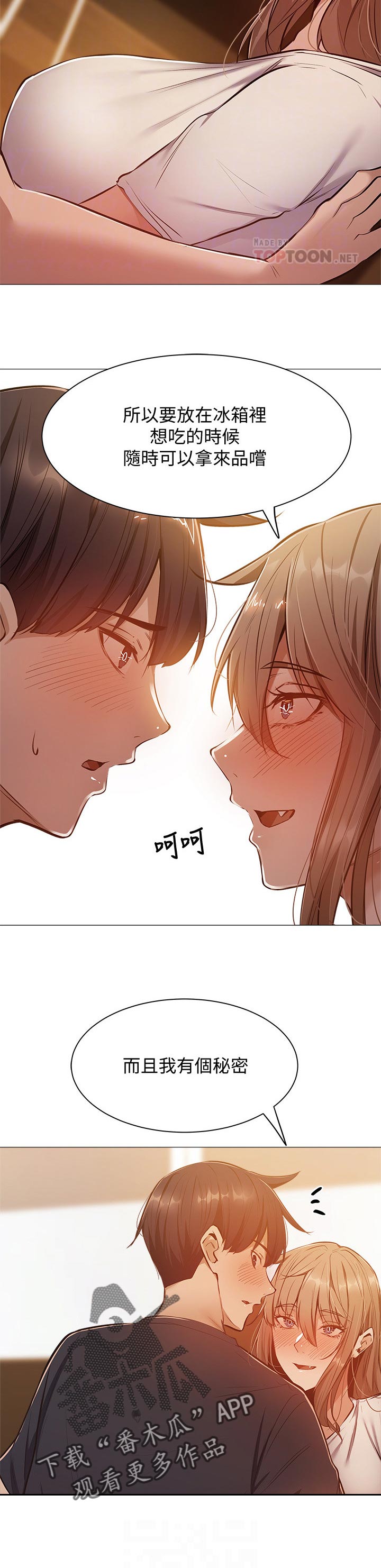 梦想公寓漫画,第29章：秘密5图
