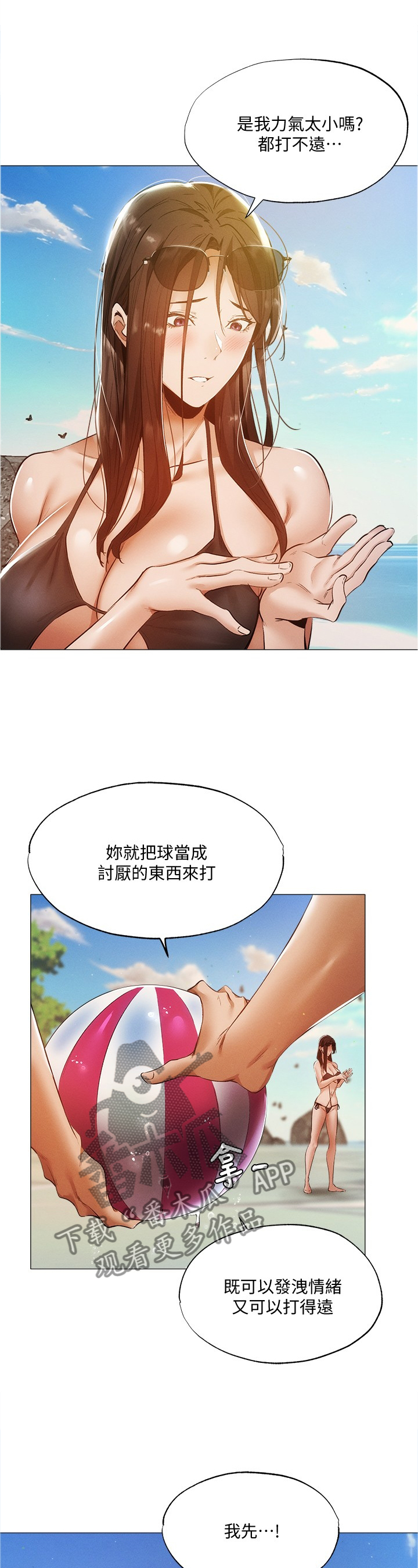 梦想公寓漫画,第75章：想象1图