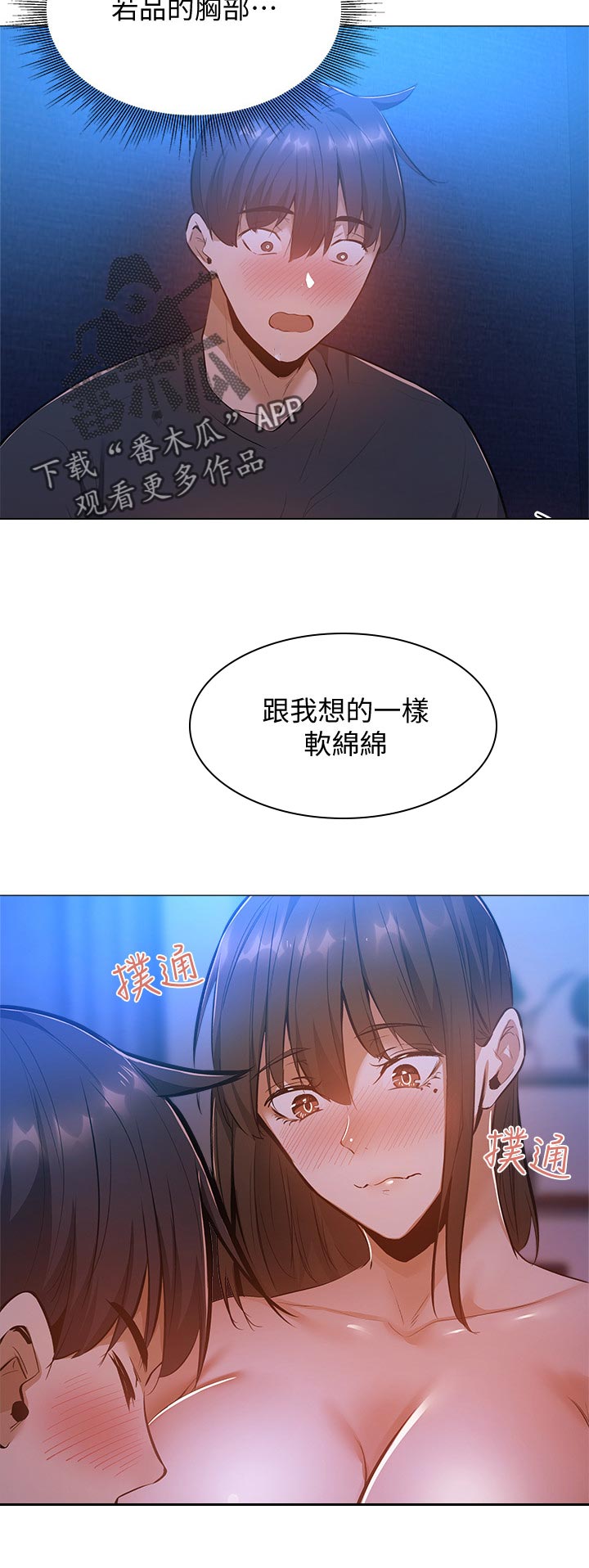 梦想公寓漫画,第38章：第一次4图