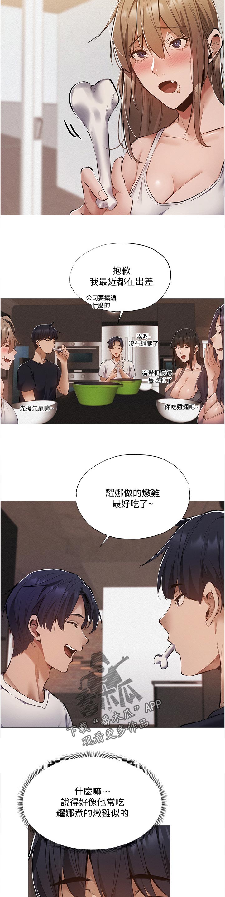 梦想公寓漫画,第67章：奇怪的梦5图