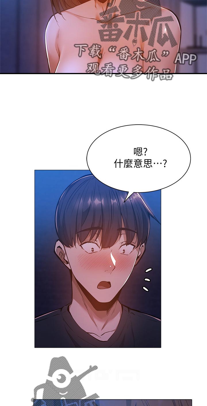 梦想公寓漫画,第37章：不对吗5图