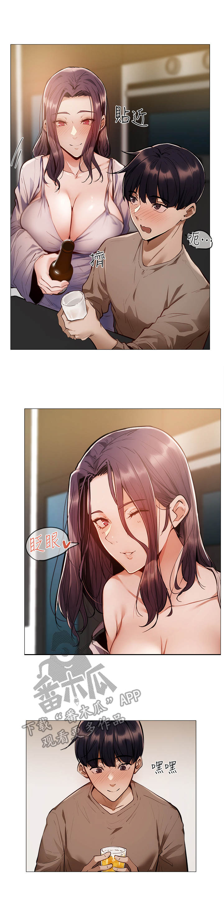 梦想公寓漫画,第13章：欢迎会2图