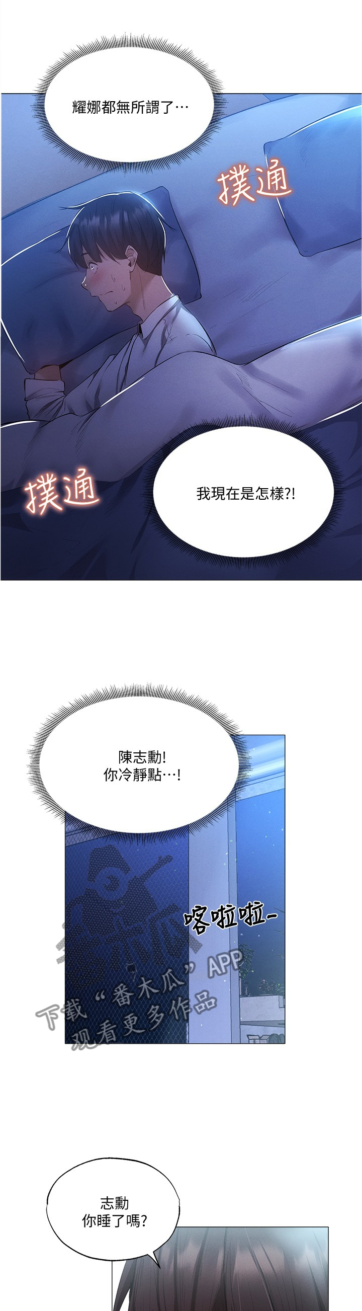 梦想公寓漫画,第76章：相信4图
