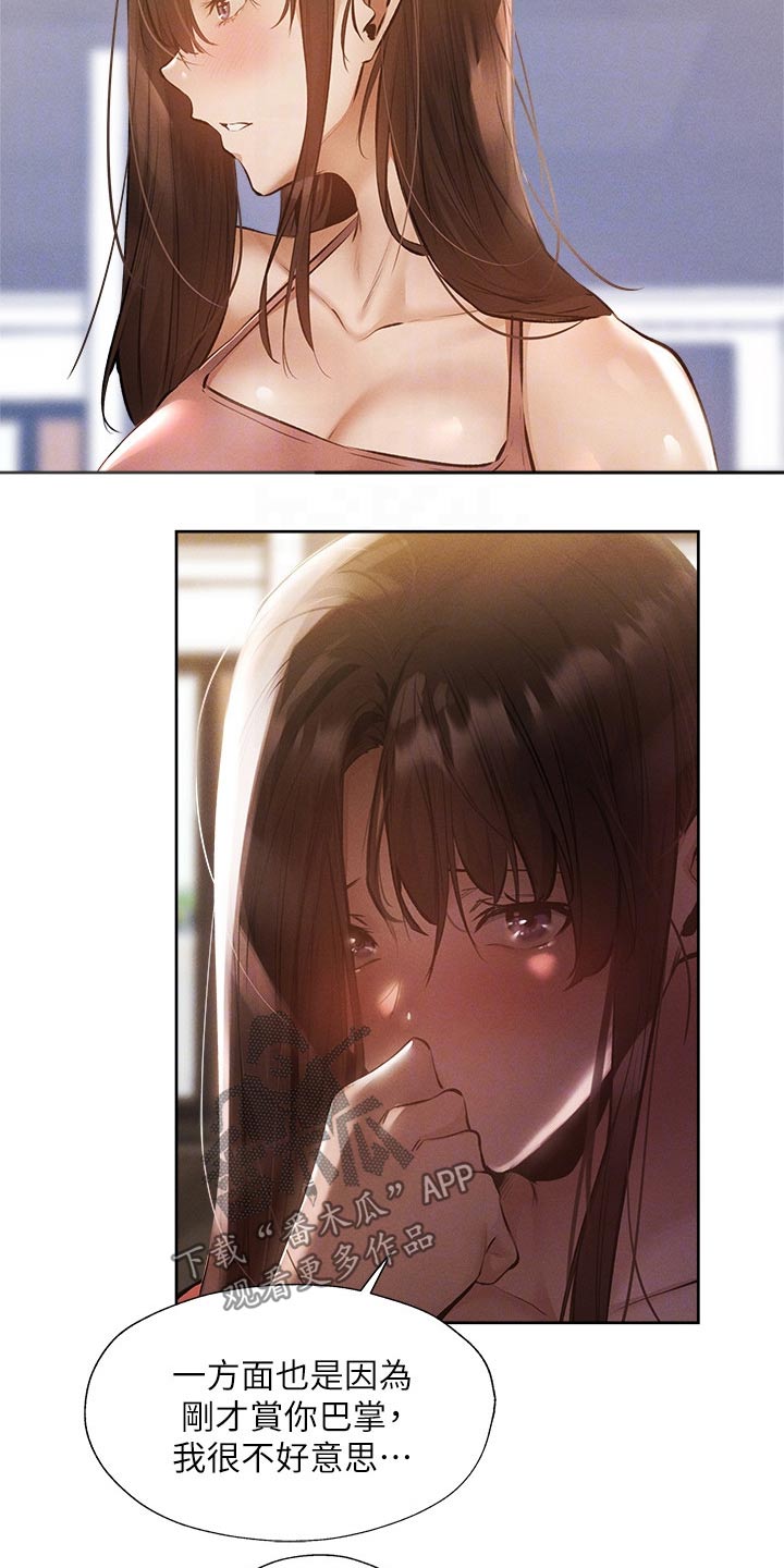 梦想公寓漫画,第94章：那你没办法2图