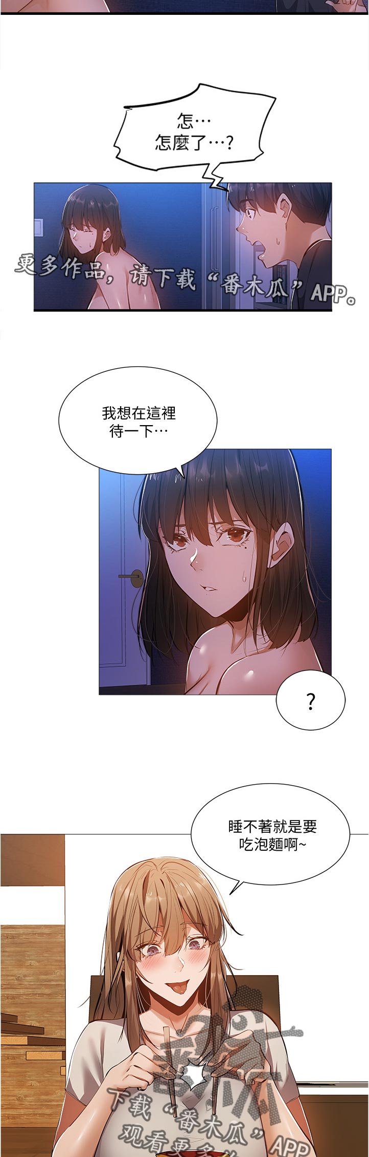 梦想公寓漫画,第42章：呆一下1图