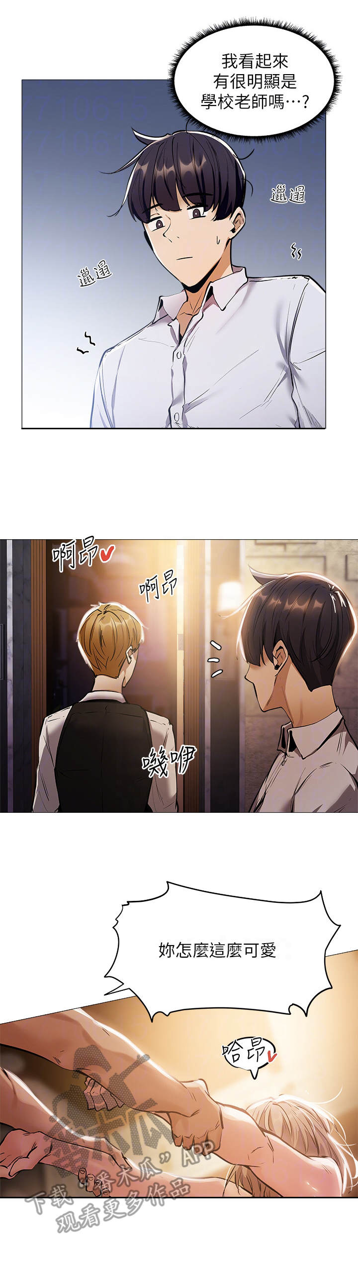 梦想公寓漫画,第17章：招待所3图