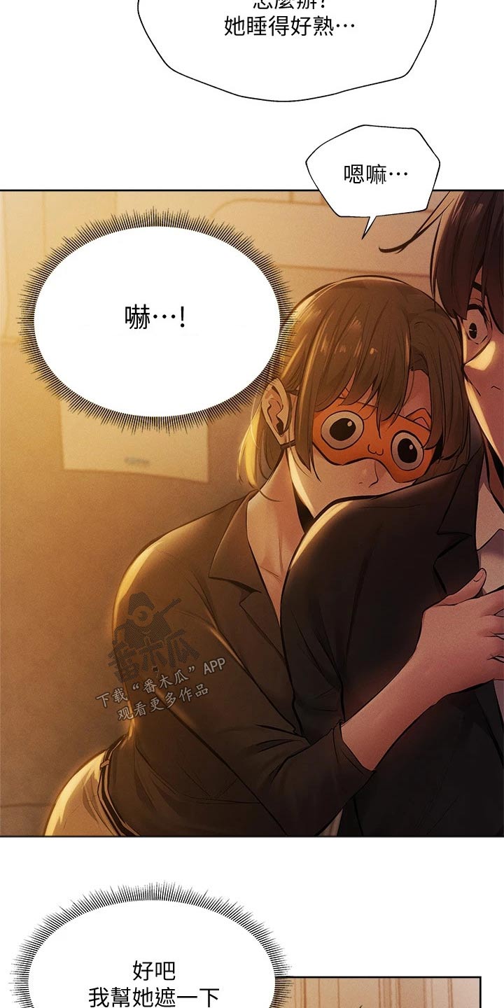 梦想公寓漫画,第98章：好好休息3图