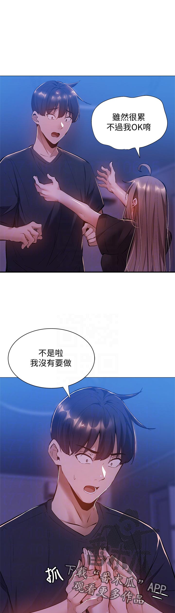 梦想公寓漫画,第33章：着急5图