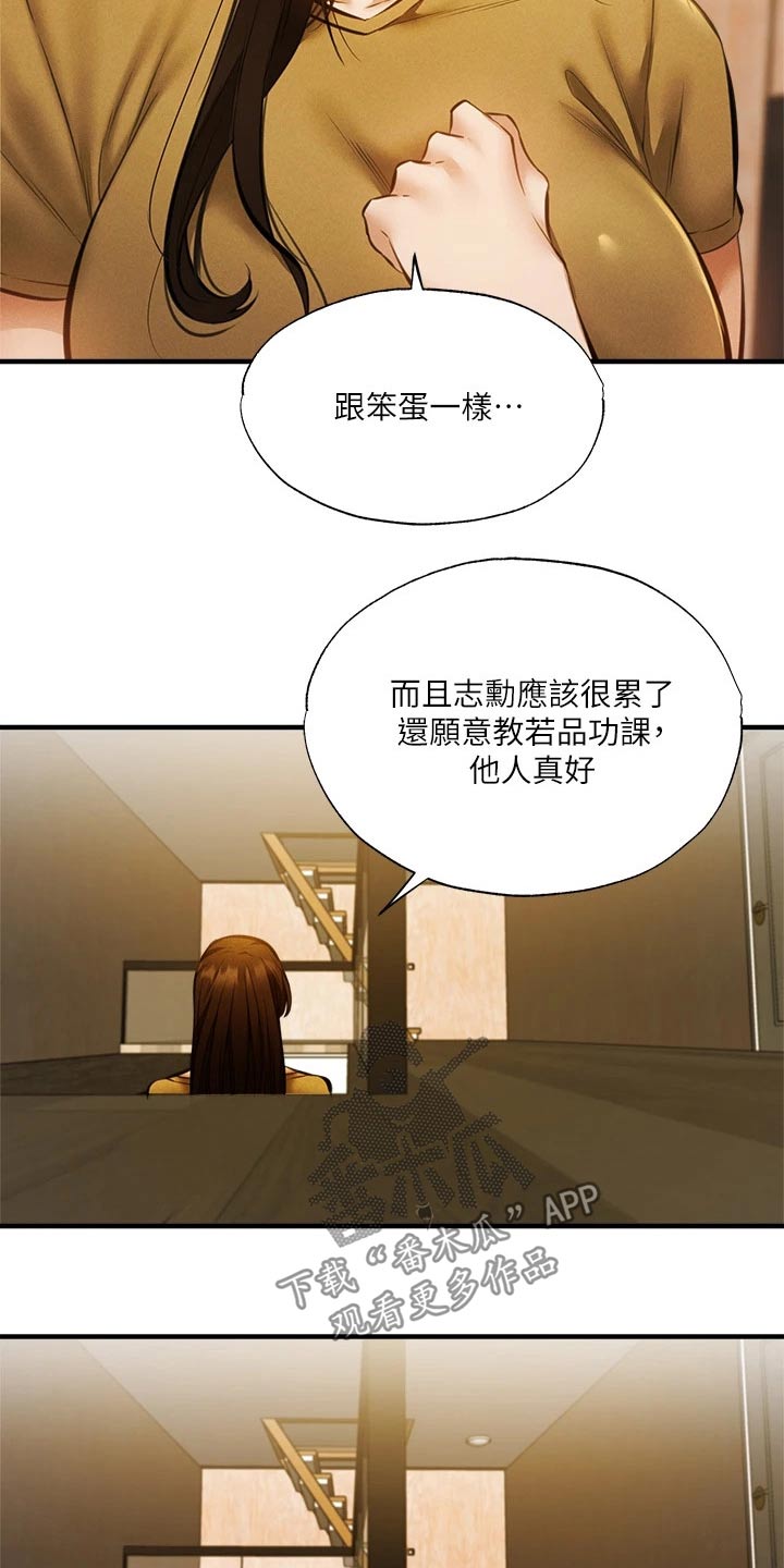 梦想公寓漫画,第84章：直播5图