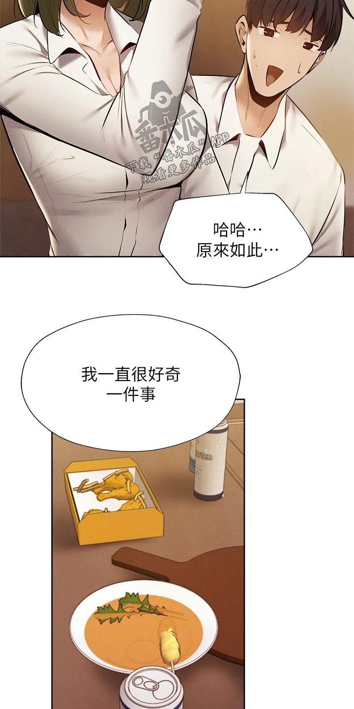 梦想公寓漫画,第101章：问题1图