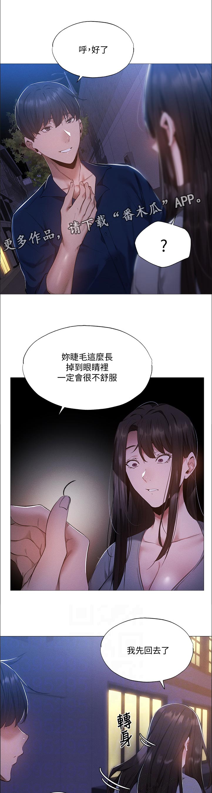 梦想公寓漫画,第72章：好了1图