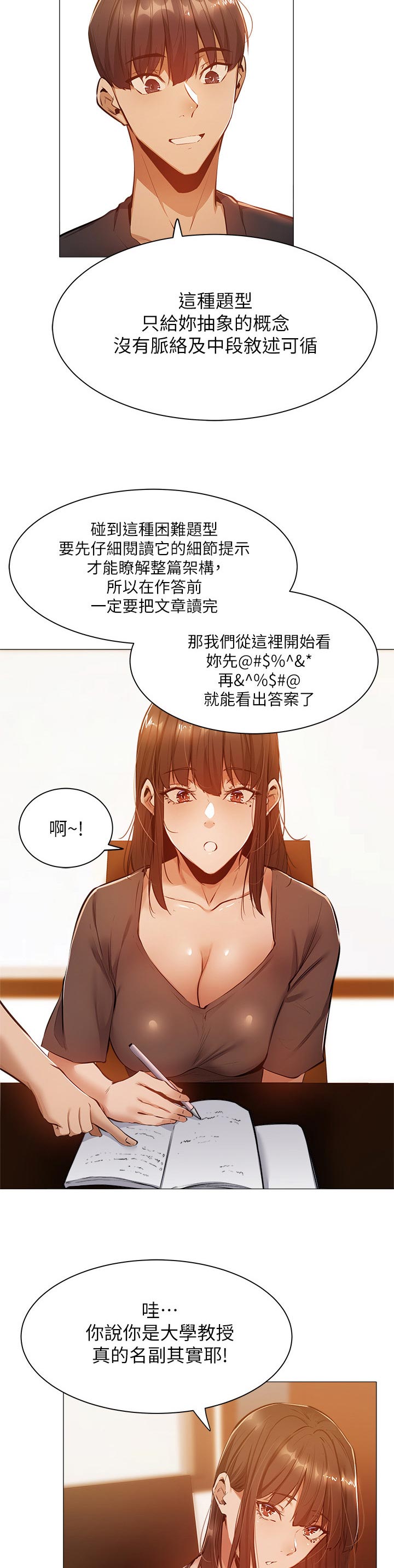 梦想公寓漫画,第27章：教学4图