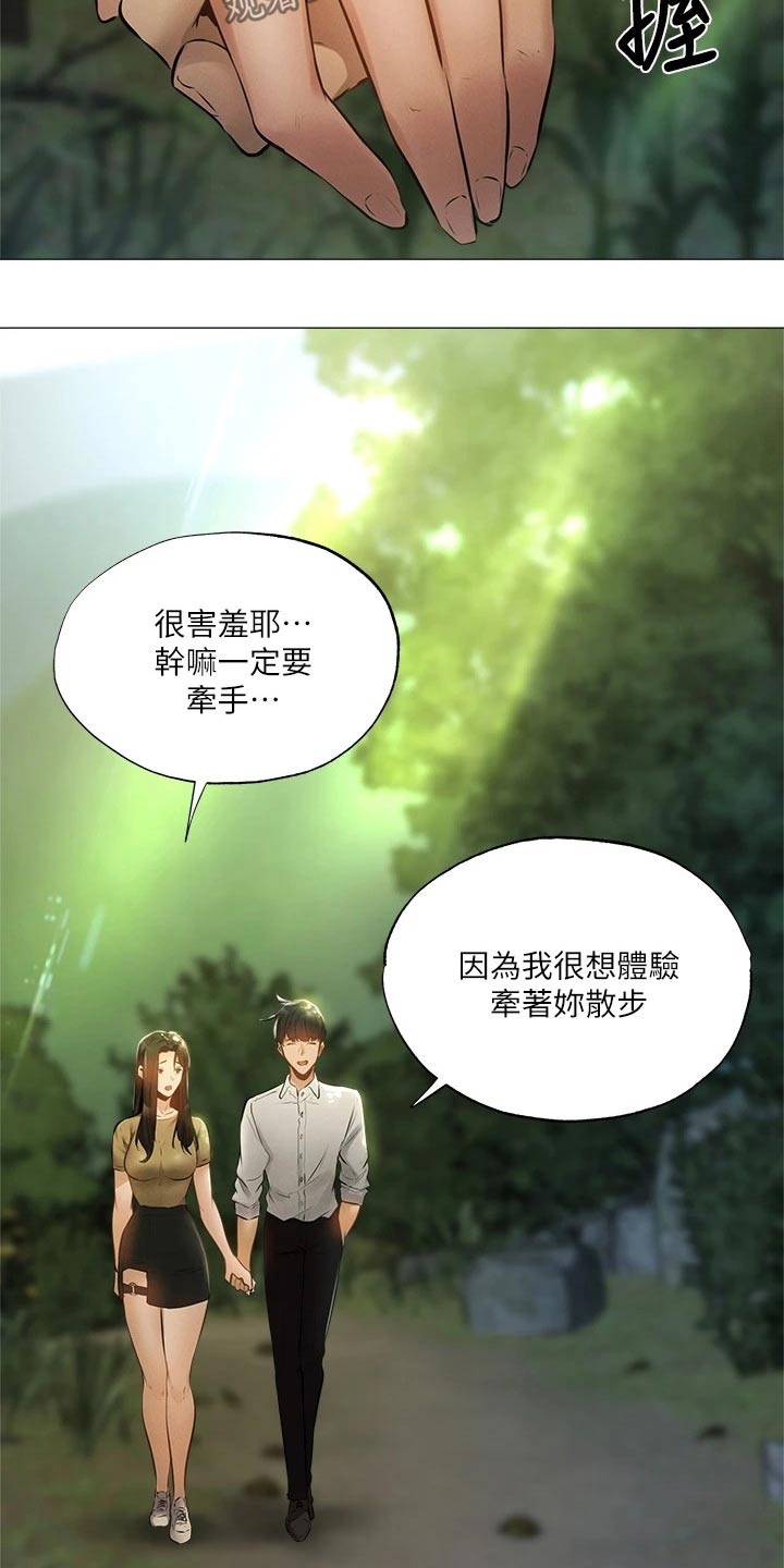 梦想公寓漫画,第80章：第一次5图