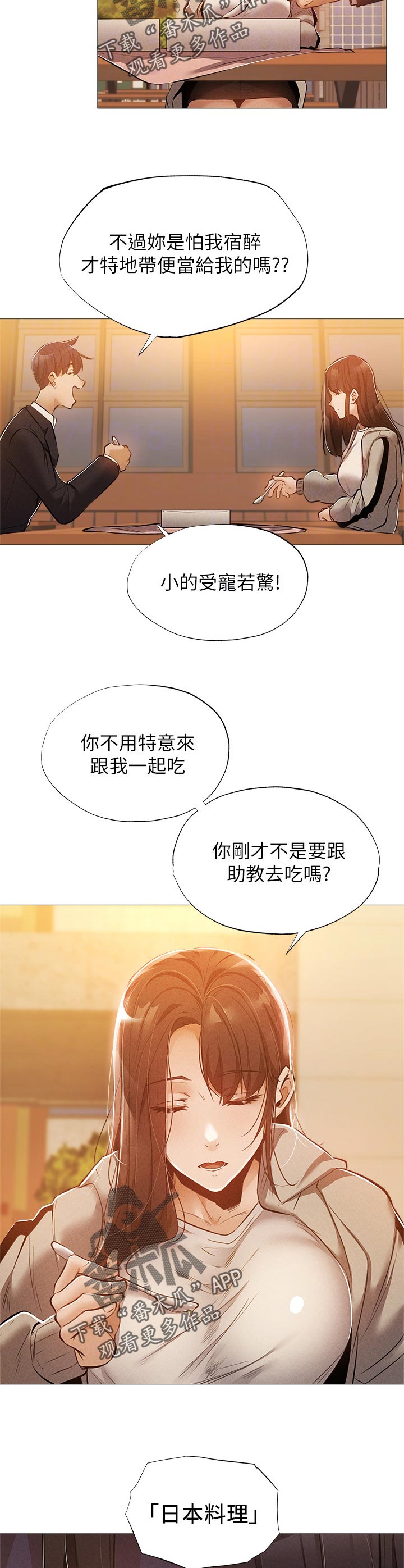 梦想公寓漫画,第59章：管理员3图