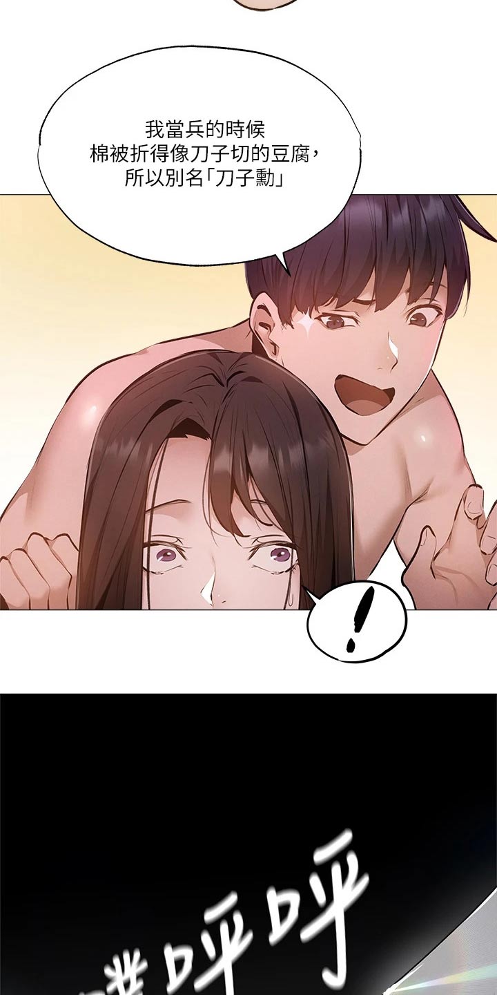 梦想公寓漫画,第80章：第一次5图