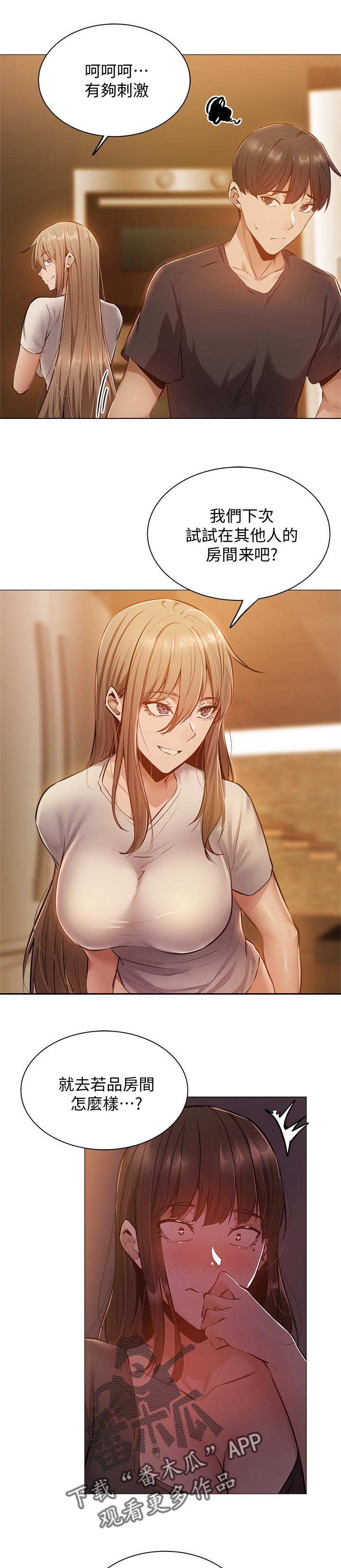 梦想公寓漫画,第30章：被发现了1图