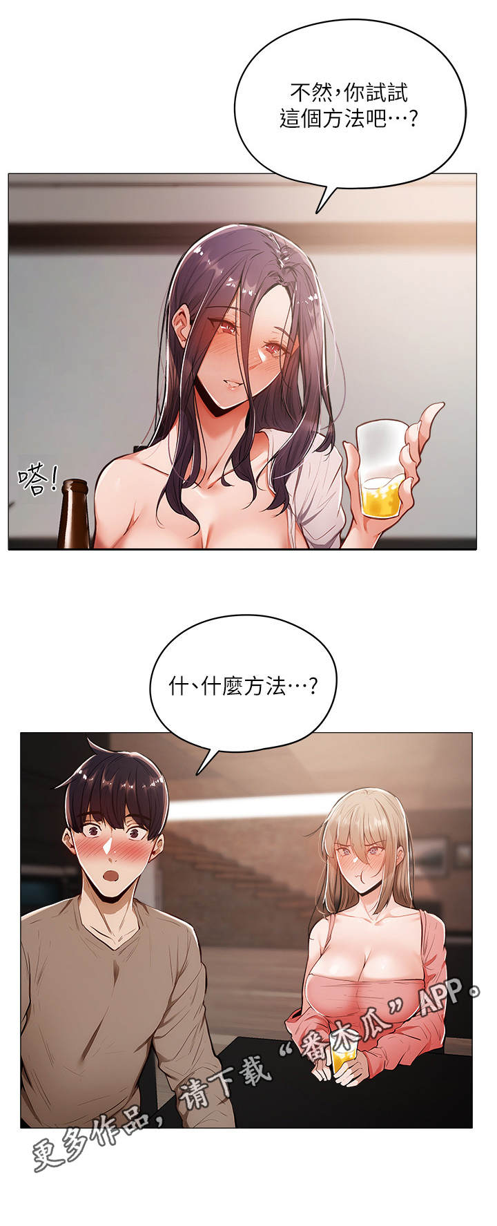 梦想公寓漫画,第14章：冷眼相对4图