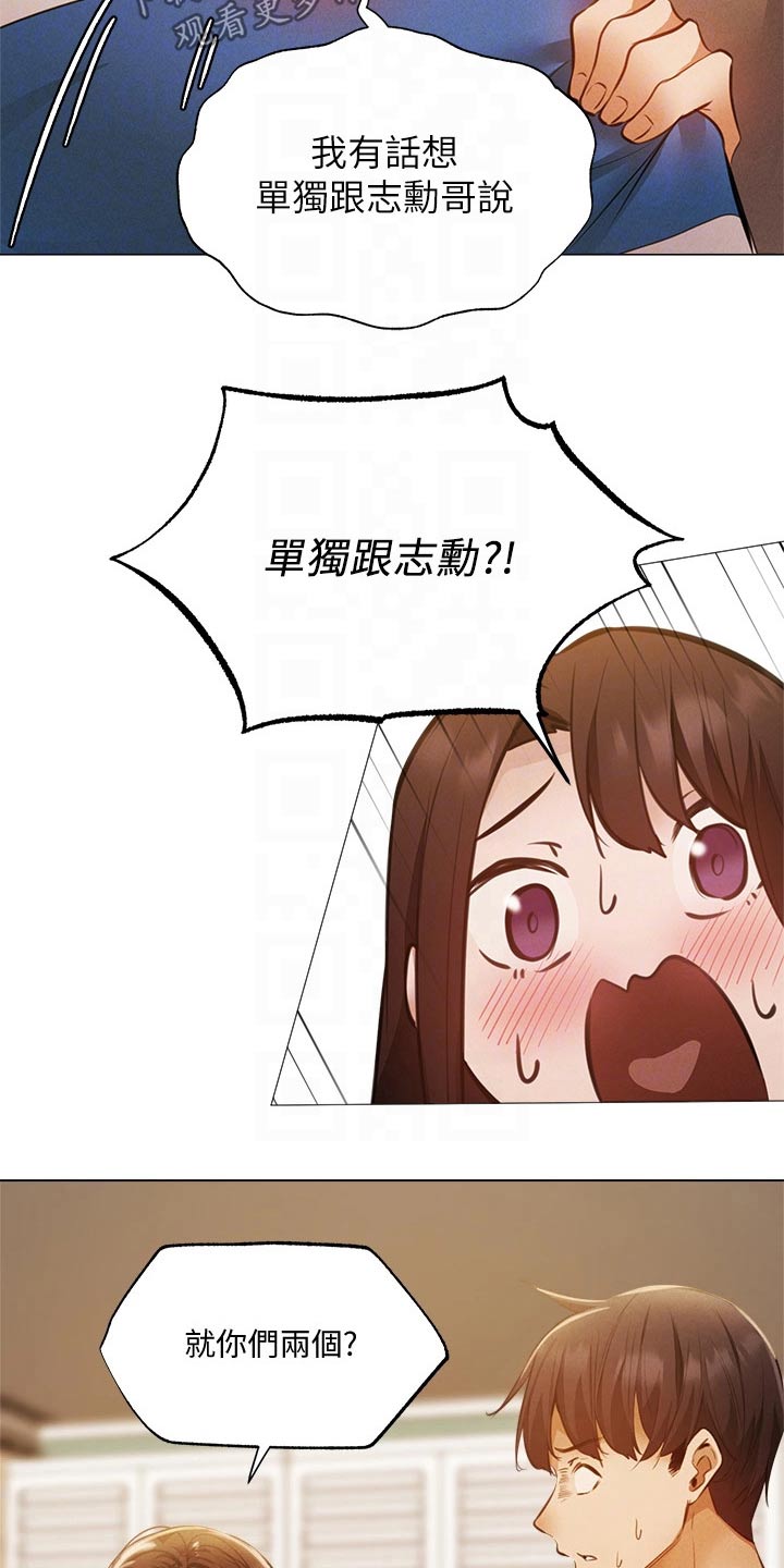 梦想公寓漫画,第83章：不舒服2图