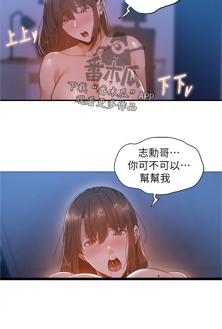 梦想公寓漫画,第46章：怎么会这样5图