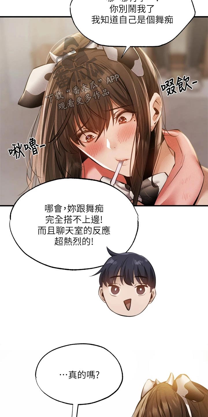 梦想公寓漫画,第86章：可爱3图