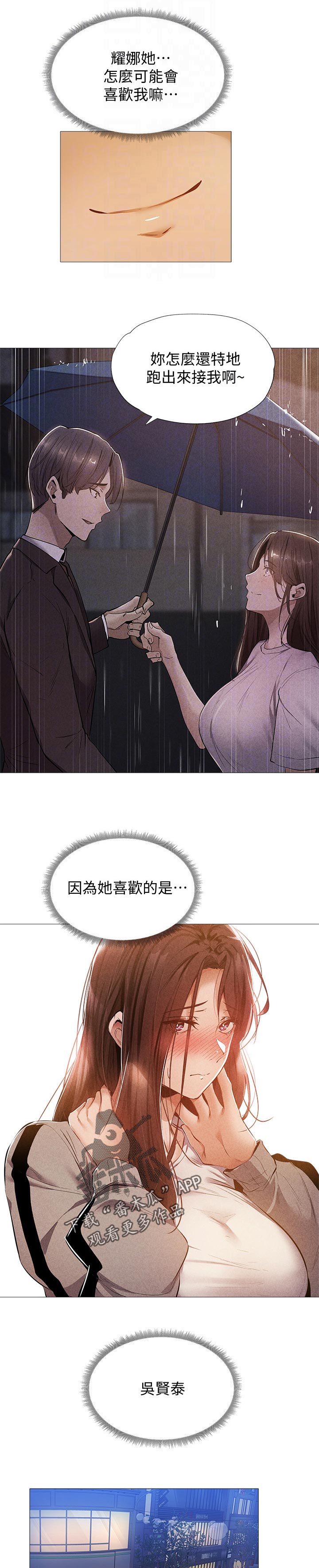 梦想公寓漫画,第60章：惊吓2图