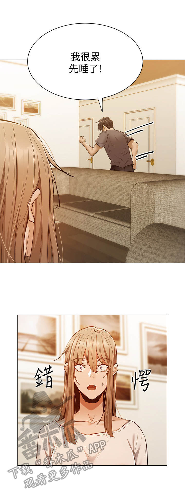 梦想公寓漫画,第24章：养乐多5图