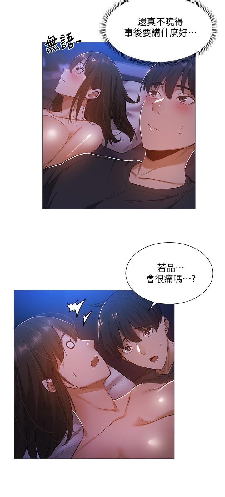 梦想公寓漫画,第42章：呆一下3图