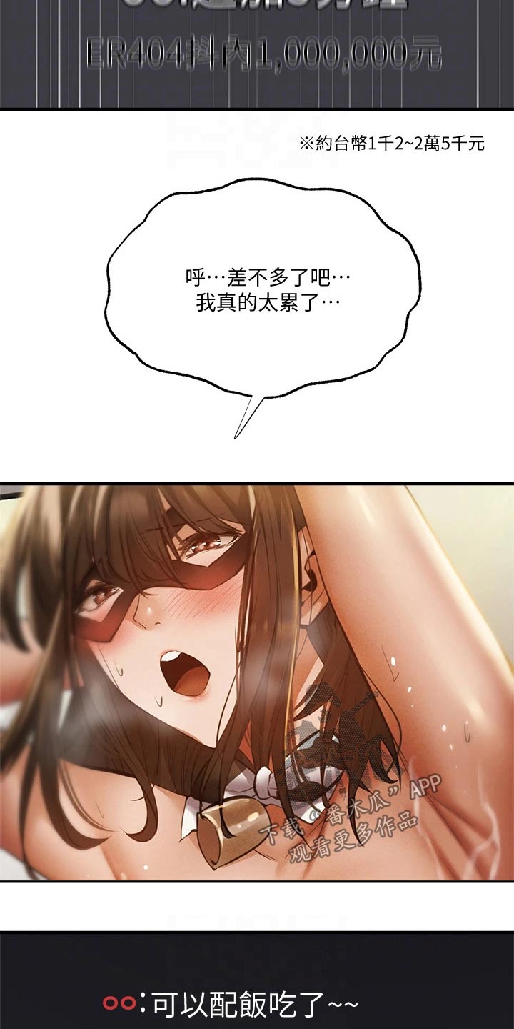 梦想公寓漫画,第85章：表演1图