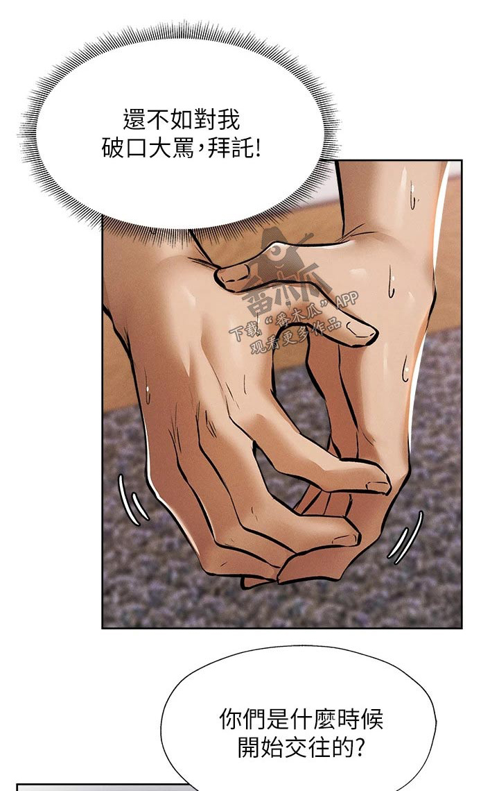 梦想公寓漫画,第97章：背后的故事1图