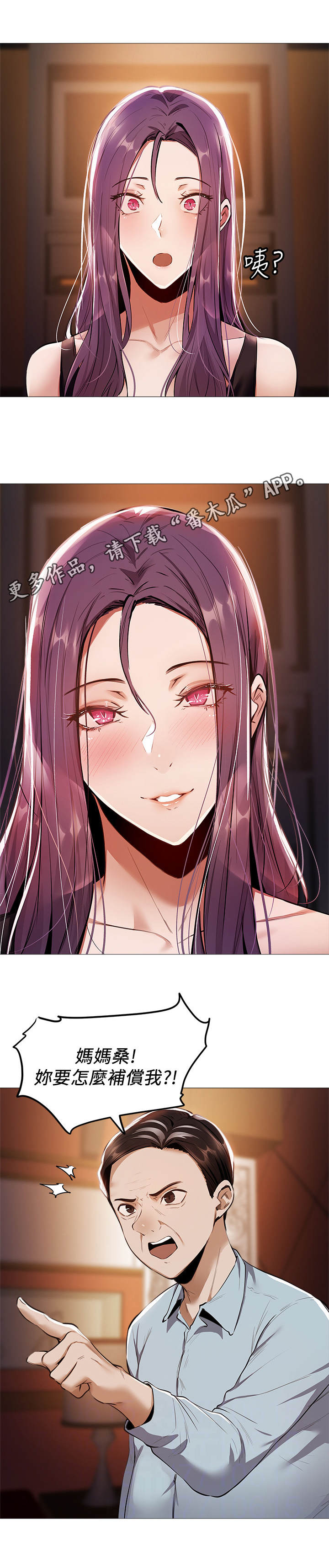 梦想公寓漫画,第18章：陪酒5图