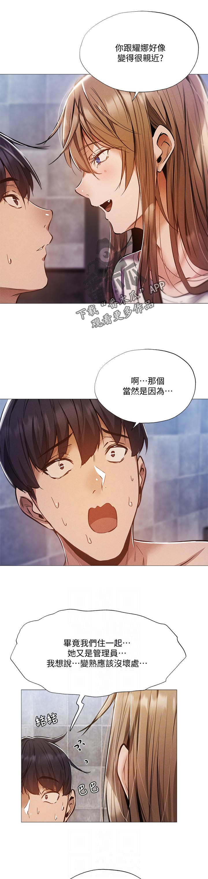 梦想公寓漫画,第62章：检查1图