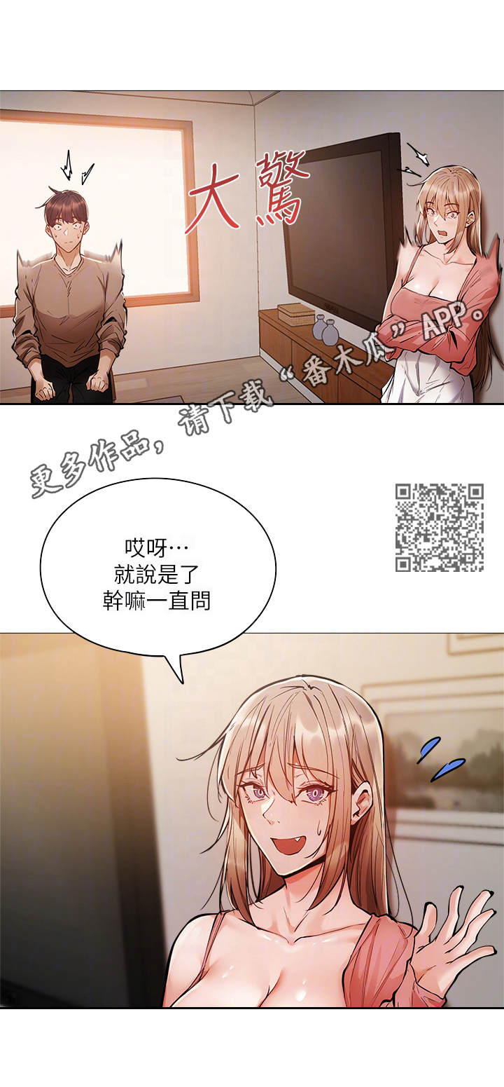 梦想公寓漫画,第12章：入住1图