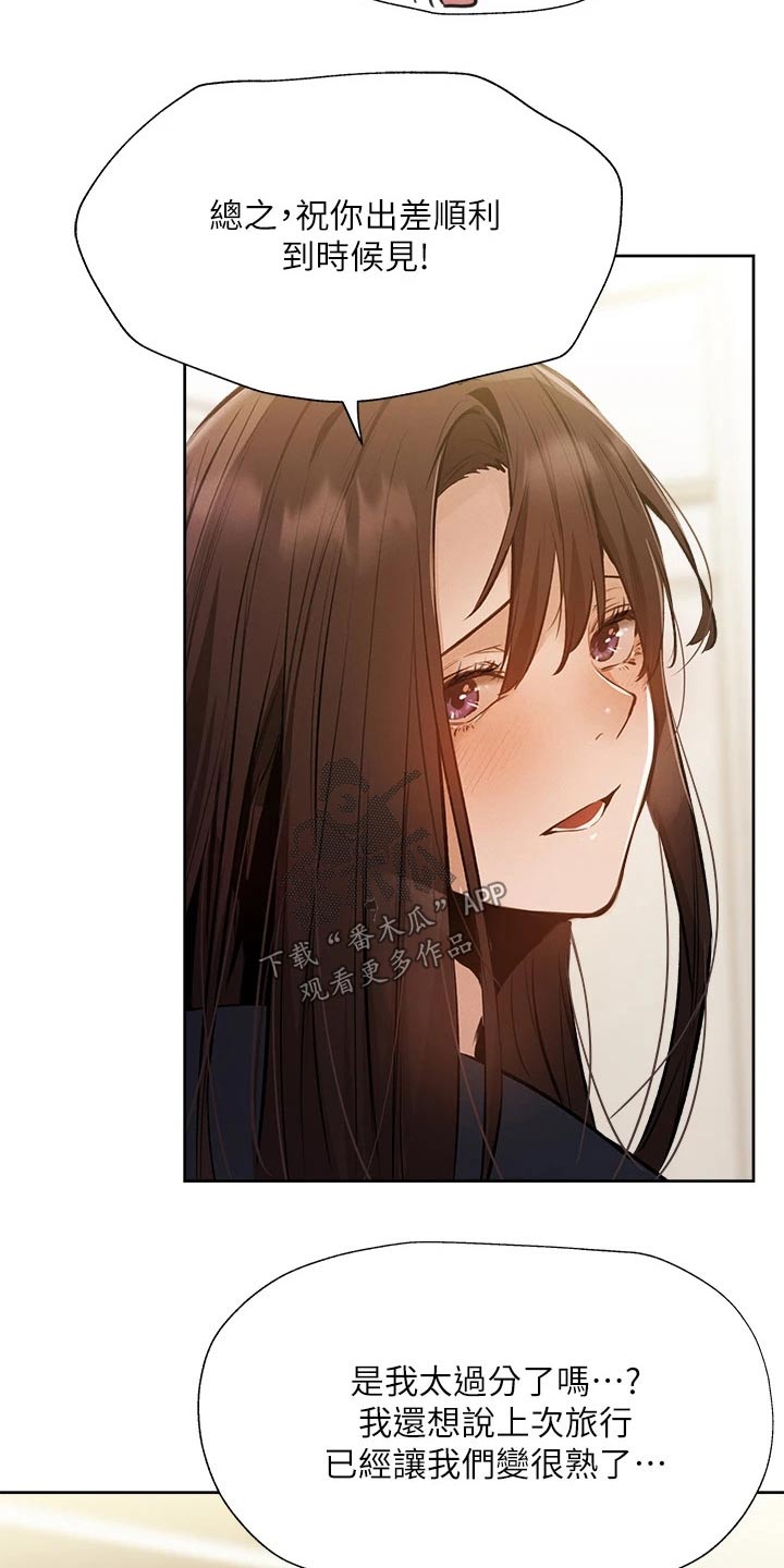 梦想公寓漫画,第93章：准备出发3图