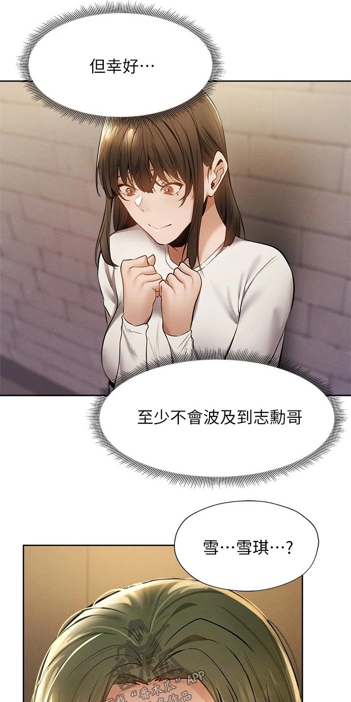 梦想公寓漫画,第102章：原来是你2图