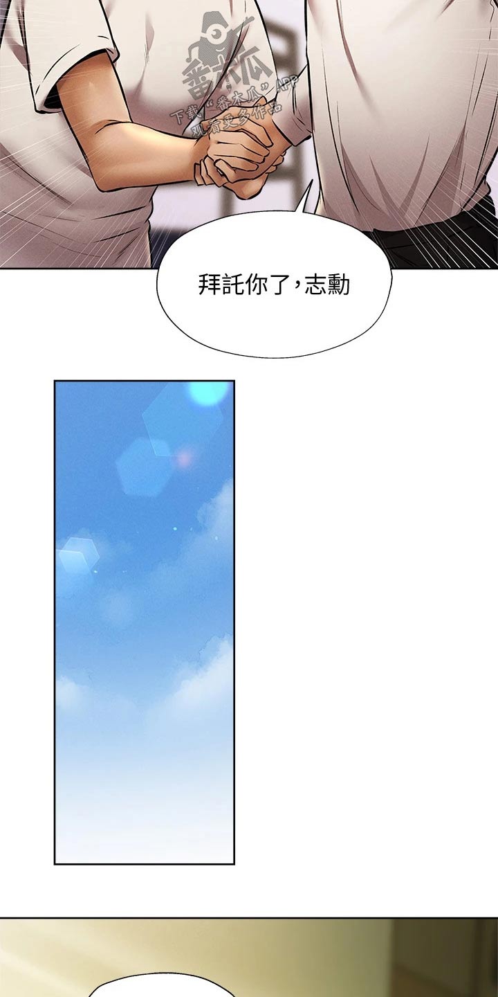 梦想公寓漫画,第98章：好好休息2图