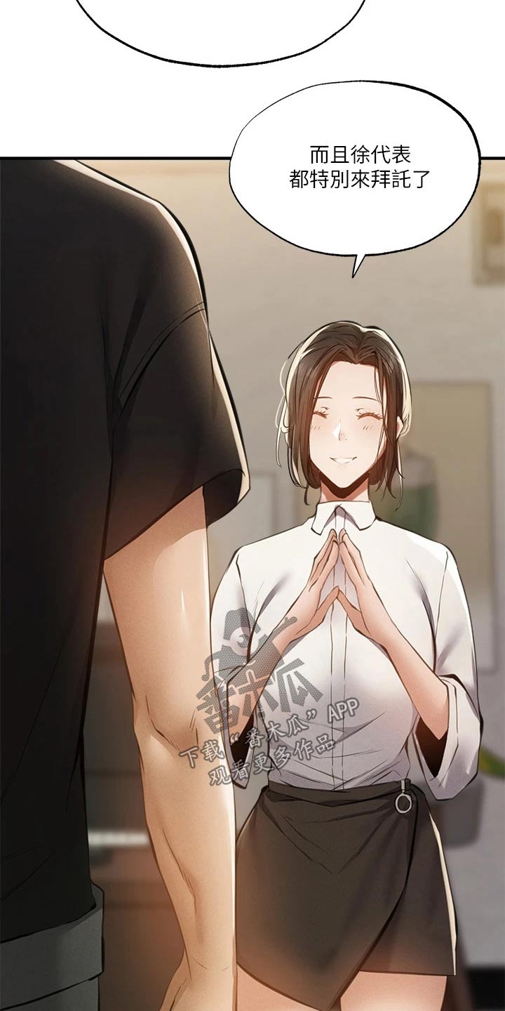 梦想公寓漫画,第85章：表演2图