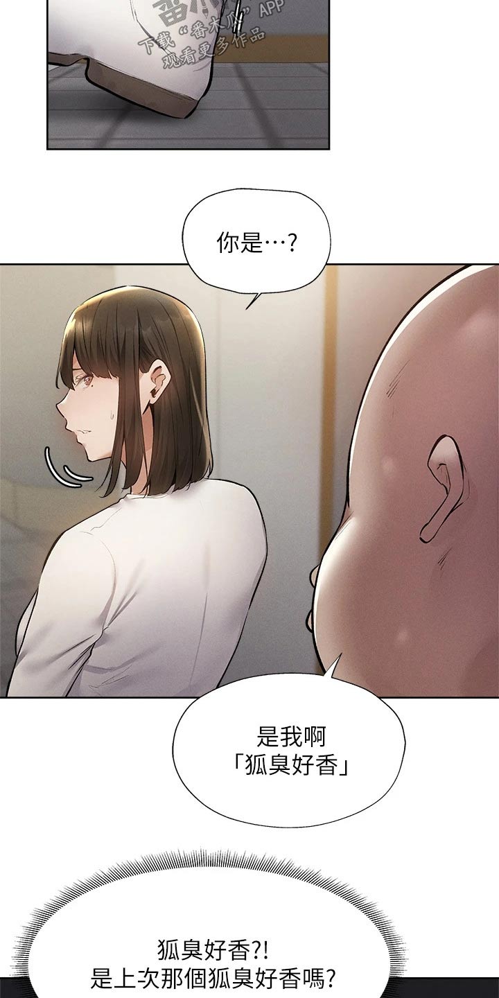 梦想公寓漫画,第102章：原来是你2图