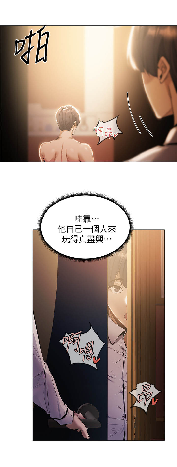 梦想公寓漫画,第17章：招待所4图