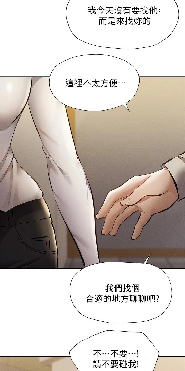 梦想公寓漫画,第102章：原来是你1图